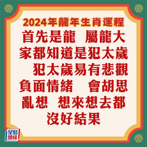 九運蘇民峰|2024蘇民峰龍年生肖運程｜肖狗今年人生多變 韜光養 